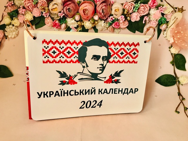 Український календар на 2024 рік