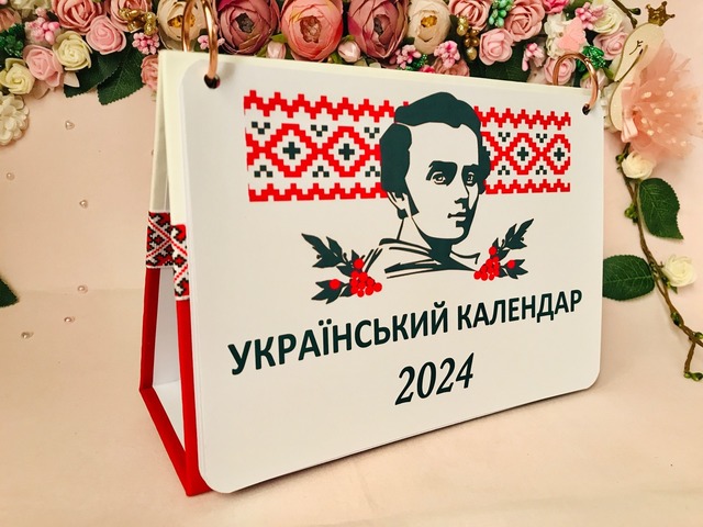 Український календар на 2024 рік