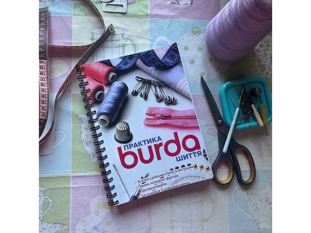 Книга «Практика шиття Burda»