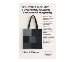 Сумка ручної роботи #handmadeua#