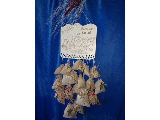 Адвен-календар