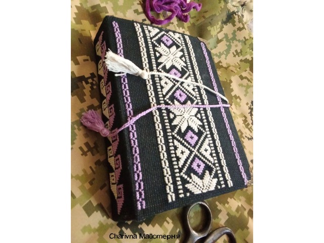 Український гримуар з вишитою обкладинкою |500 аркушів