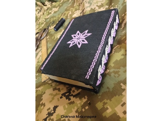 Український гримуар з вишитою обкладинкою |500 аркушів