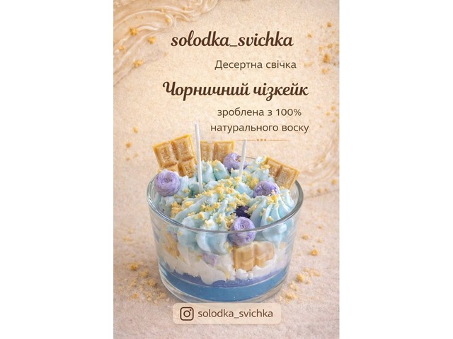 Свічка чорничний чізкейк