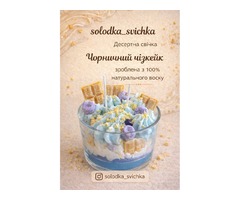 Свічка чорничний чізкейк