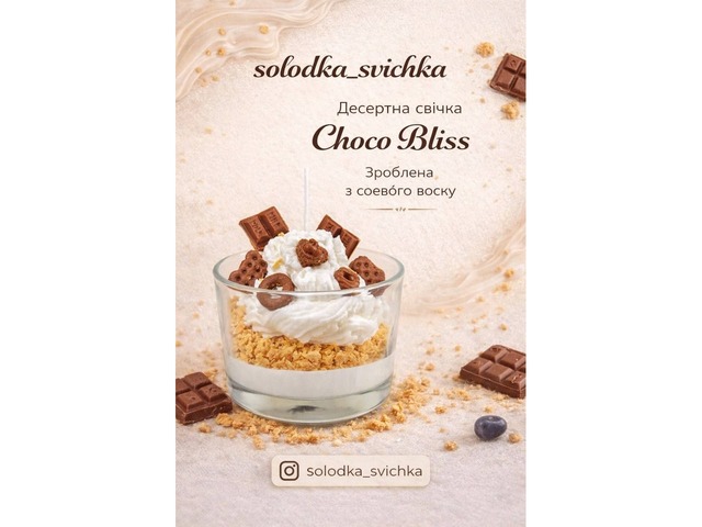 Аромасвічка-десерт ручної роботи «Choco Bliss»