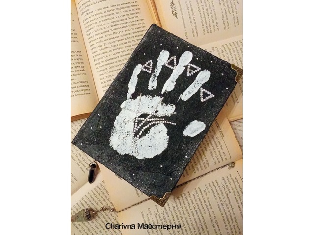 Ексклюзивний гримуар ручної роботи 160 арк.