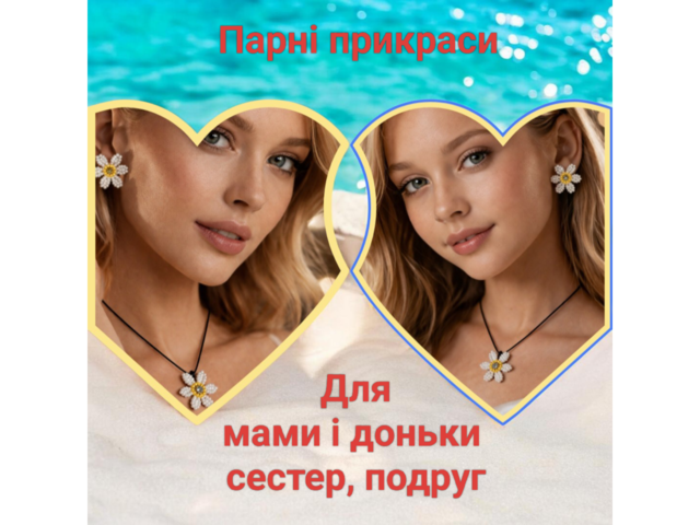 Серги Ромашки