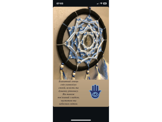 Ловець снів