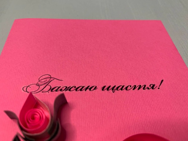 Квілінг листівка “Бажаю щастя!” з об’ємними трояндами ручної роботи