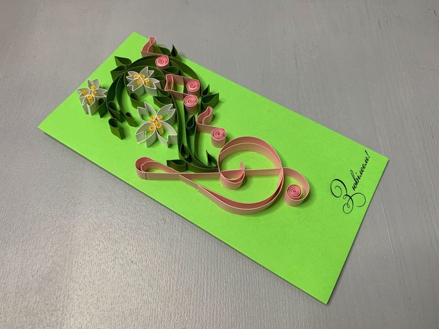 Квілінг листівка “З ювілеєм!” з декоративною композицією у формі скрипкового ключа