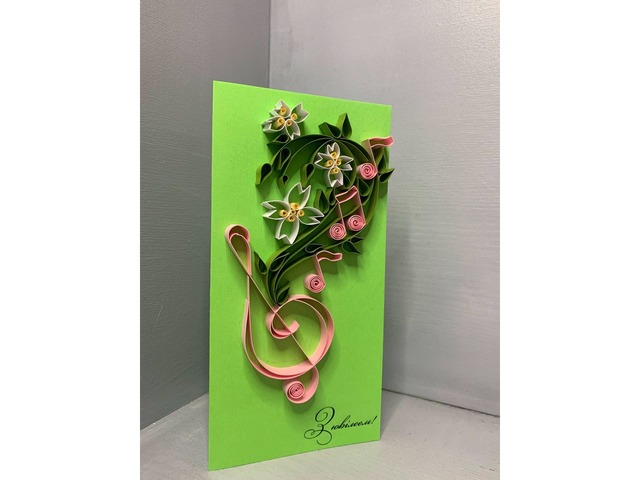 Квілінг листівка “З ювілеєм!” з декоративною композицією у формі скрипкового ключа