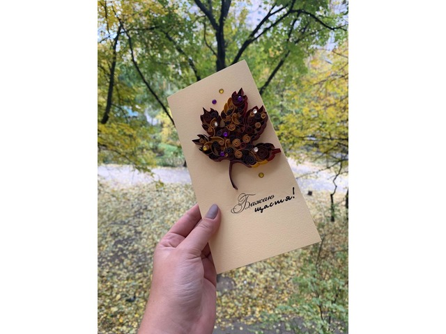 Квілінг листівка ручної роботи “Осінній лист”