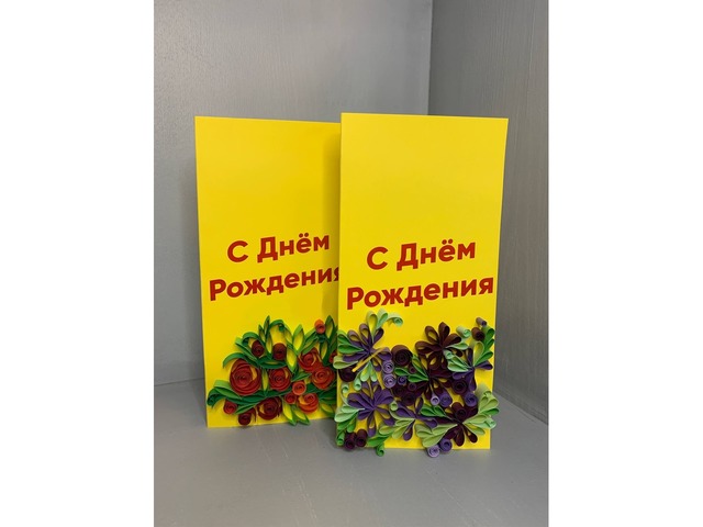 Квілінг листівка ручної роботи “З Днем народження”