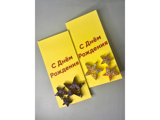 Квілінг листівка “З Днем Народження” зірки