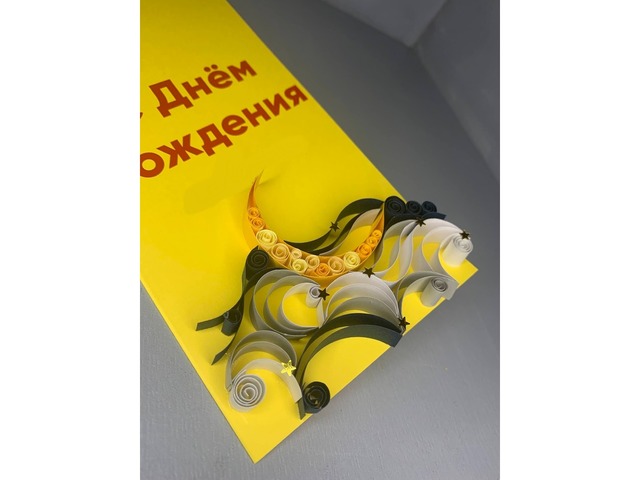 Квілінг листівка корпоративна “З Днем Народження”