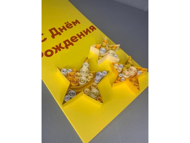 Квілінг листівка корпоративна “З Днем Народження”