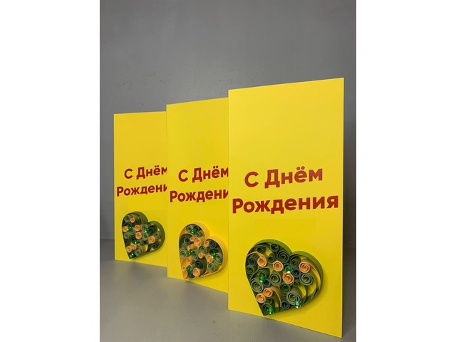 Квілінг листівка “З Днем Народження” серце