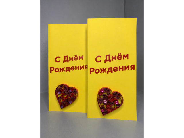 Квілінг листівка “З Днем Народження” серце