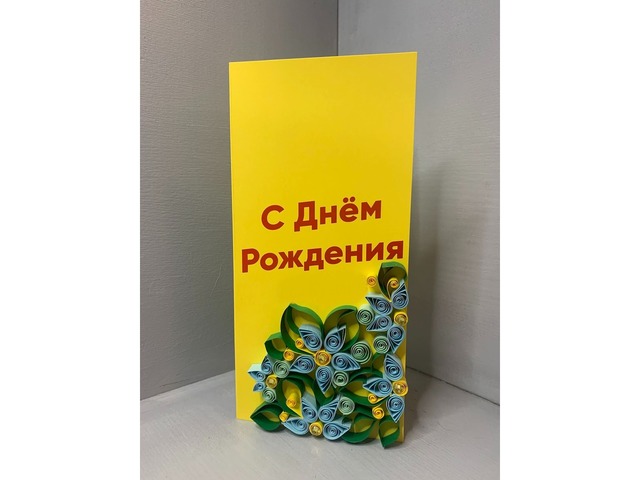 Квілінг листівка “З Днем Народження” квіти