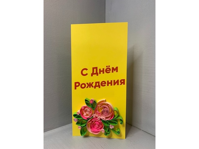 Квілінг листівка “З Днем Народження” квіти
