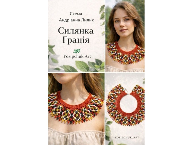 Силянка "Грація"